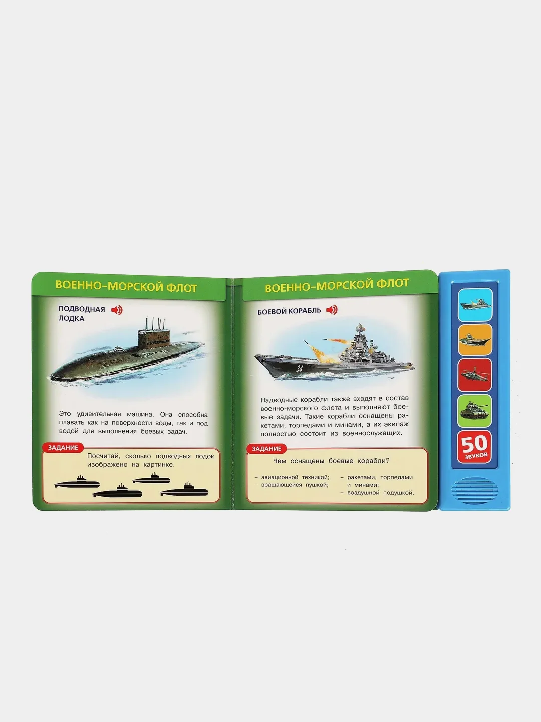 Музыкальная книга Умка "Говорящая энциклопедия. Военная техника"
