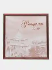Коричневый фоторамка 30 х 30 сосна, С14
