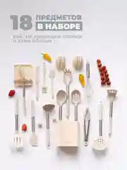 Молочный набор кухонных принадлежностей силиконовые 18 предметов