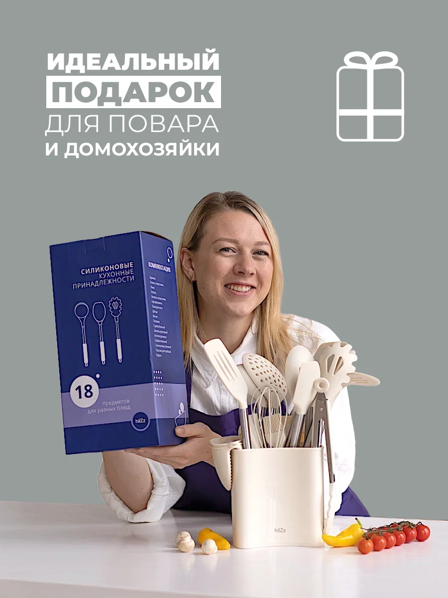 Молочный набор кухонных принадлежностей силиконовые 18 предметов
