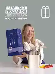 Молочный набор кухонных принадлежностей силиконовые 18 предметов