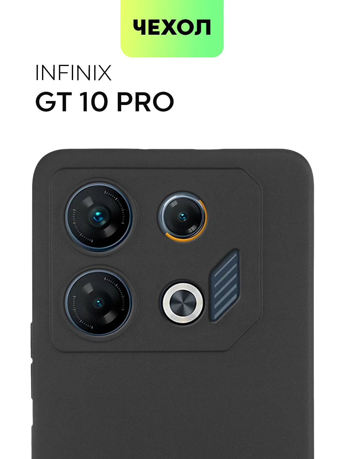 Черный чехол для Infinix GT 10 Pro матовый BROSCORP силиконовый тонкий с защитой камер