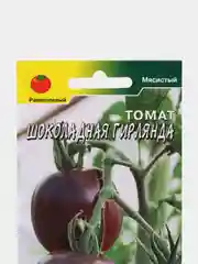 Томат Шоколадная гирлянда (семена)