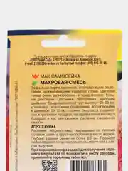 Мак самосейка Махровая смесь (семена,цветы)