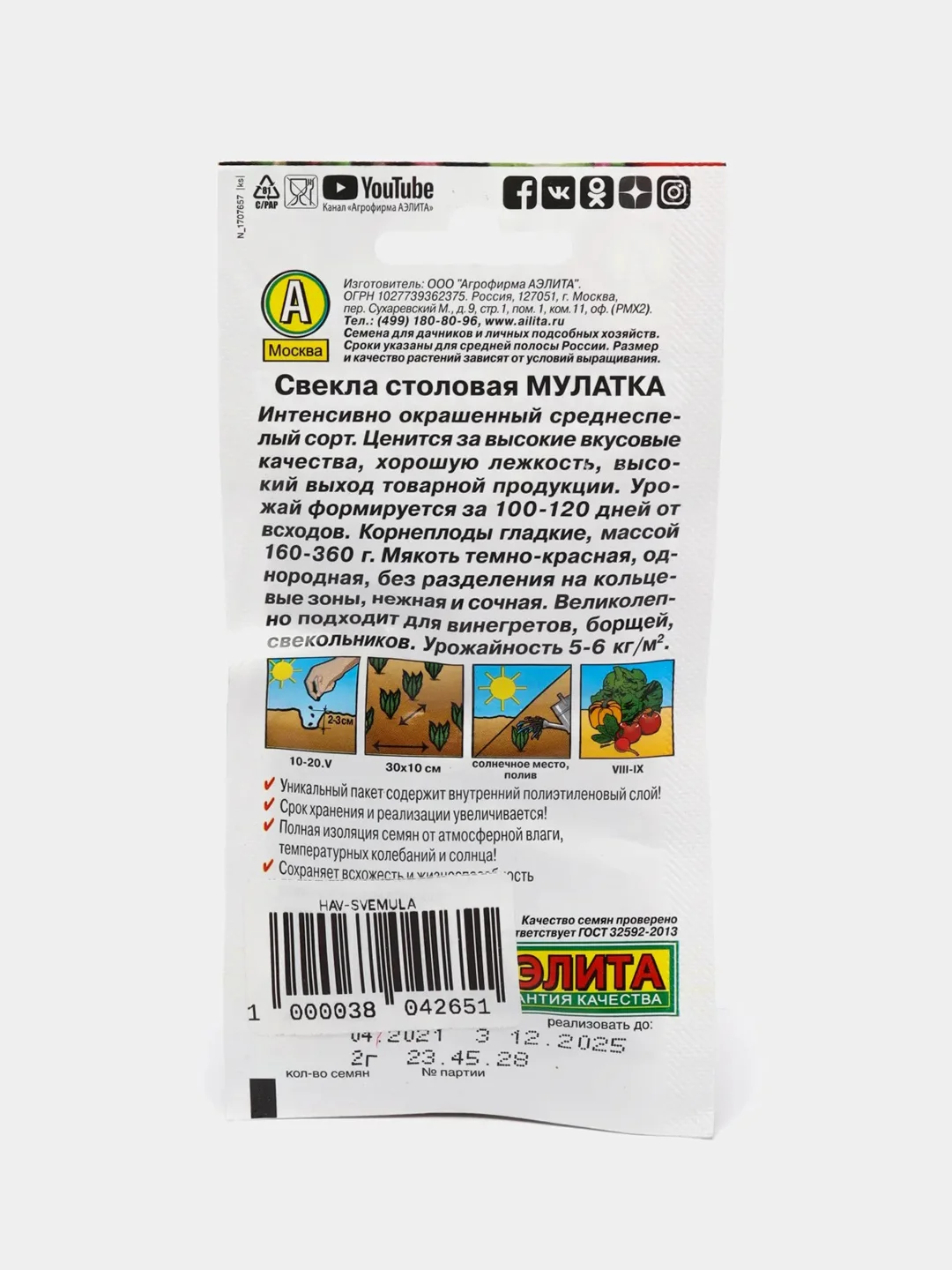 Семена, Свекла "Мулатка"