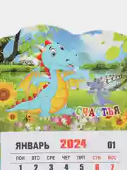 Голубой календарь отрывной, 2024 год