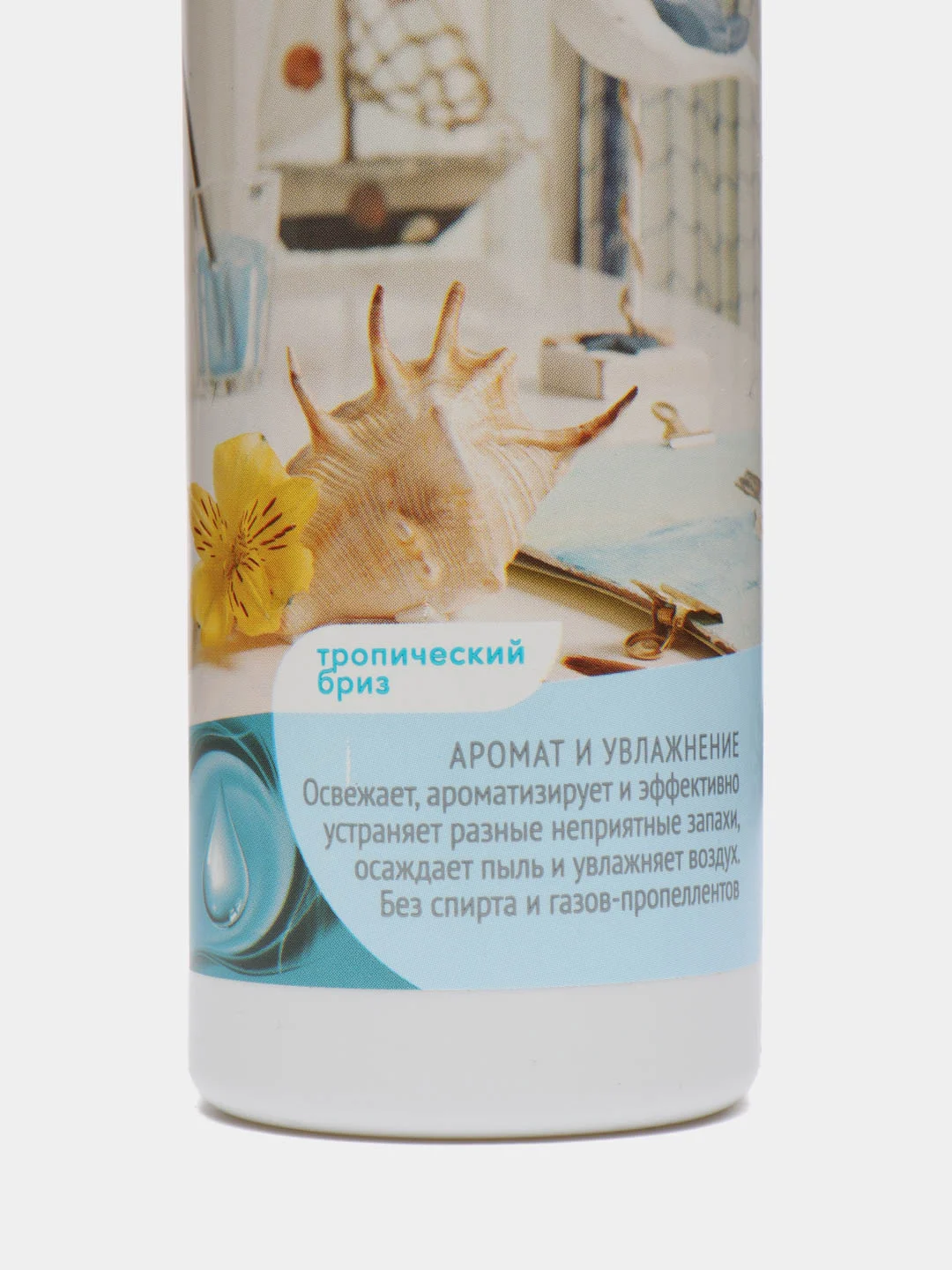 Акваспрей-освежитель воздуха