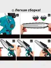 Мини-пила аккумуляторная, 6 дюймов, 1 АКБ