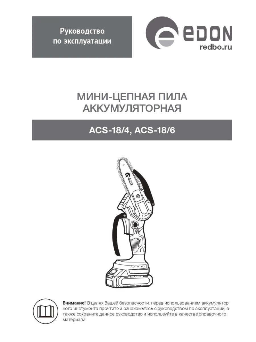 Мини пила аккумуляторная