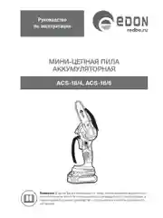 Мини пила аккумуляторная