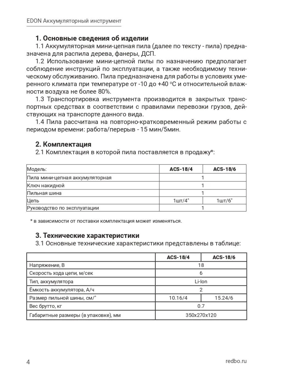 Мини пила аккумуляторная