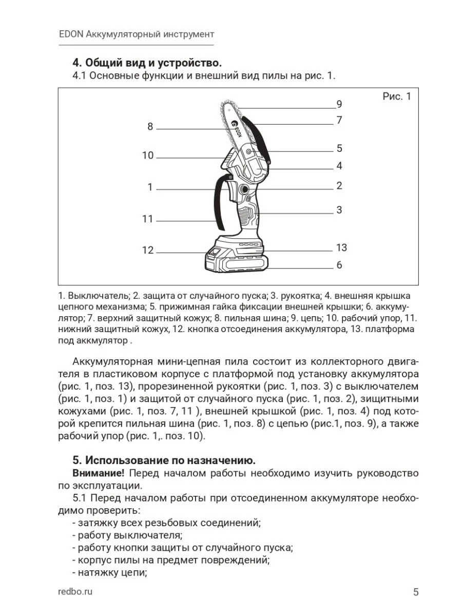 Мини пила аккумуляторная
