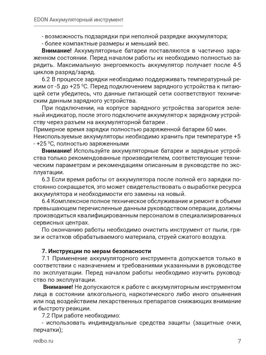 Мини пила аккумуляторная