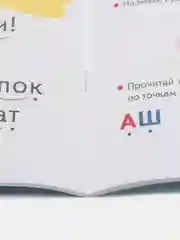 Букварик. Для детей 3-5 лет. Елена Бортникова. Пособие по обучению чтению