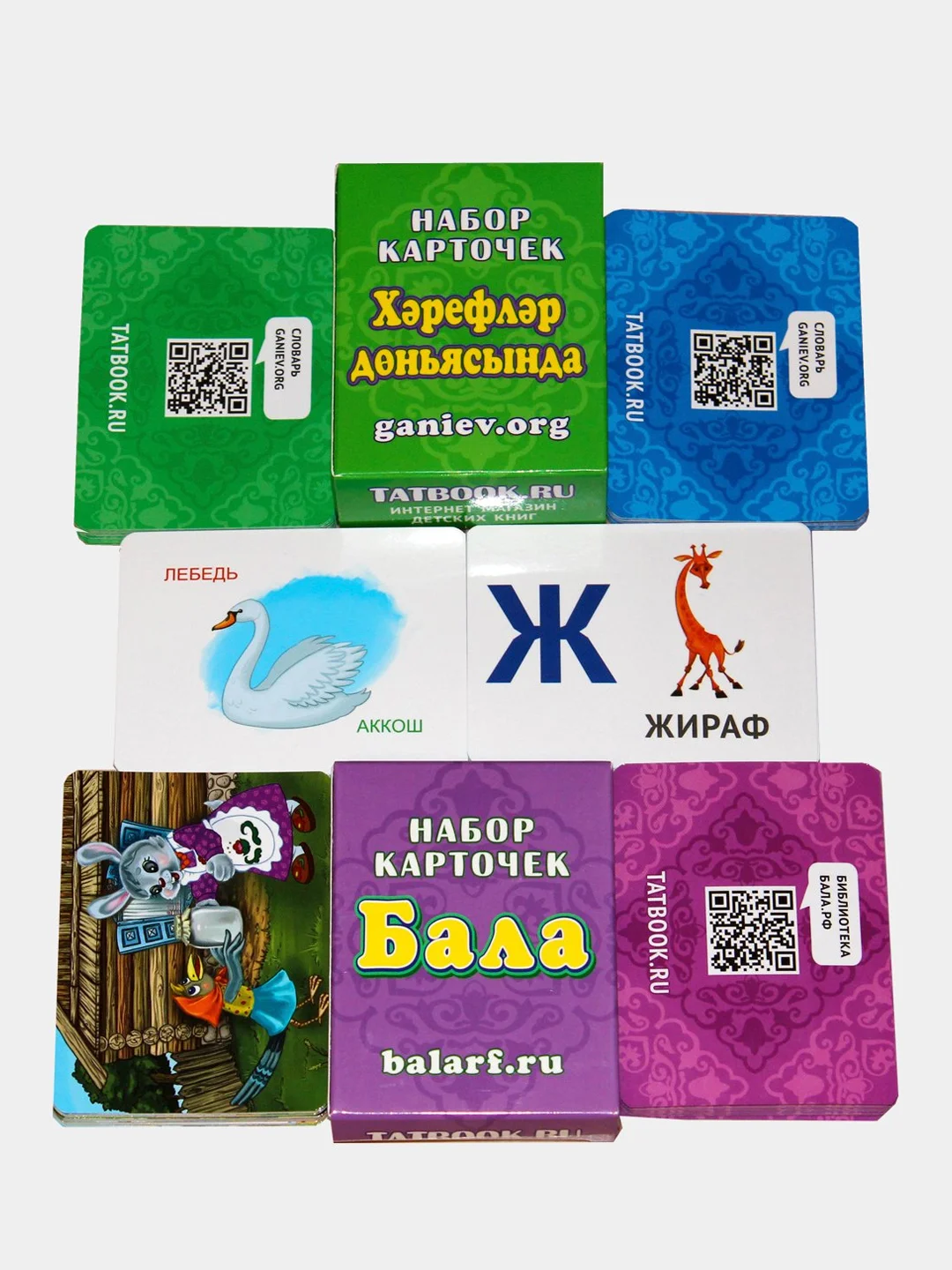 Белый набор карточек для детей "Хэрефлэр доньясында" и "Бала" в комплекте на татарском языке
