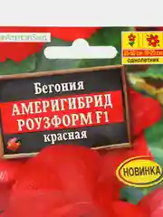 Бегония Америгибрид Роузформ F1 красная, драже в пробирке, Сел. PanAmerican