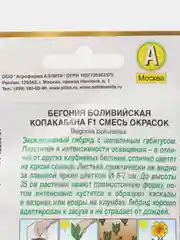 Бегония боливийская "Копакабана F1", смесь окрасок, драже в пробирке, Золотая серия