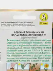 Бегония "боливийская Копакабана F",1 лососевая, драже в пробирке, Золотая серия