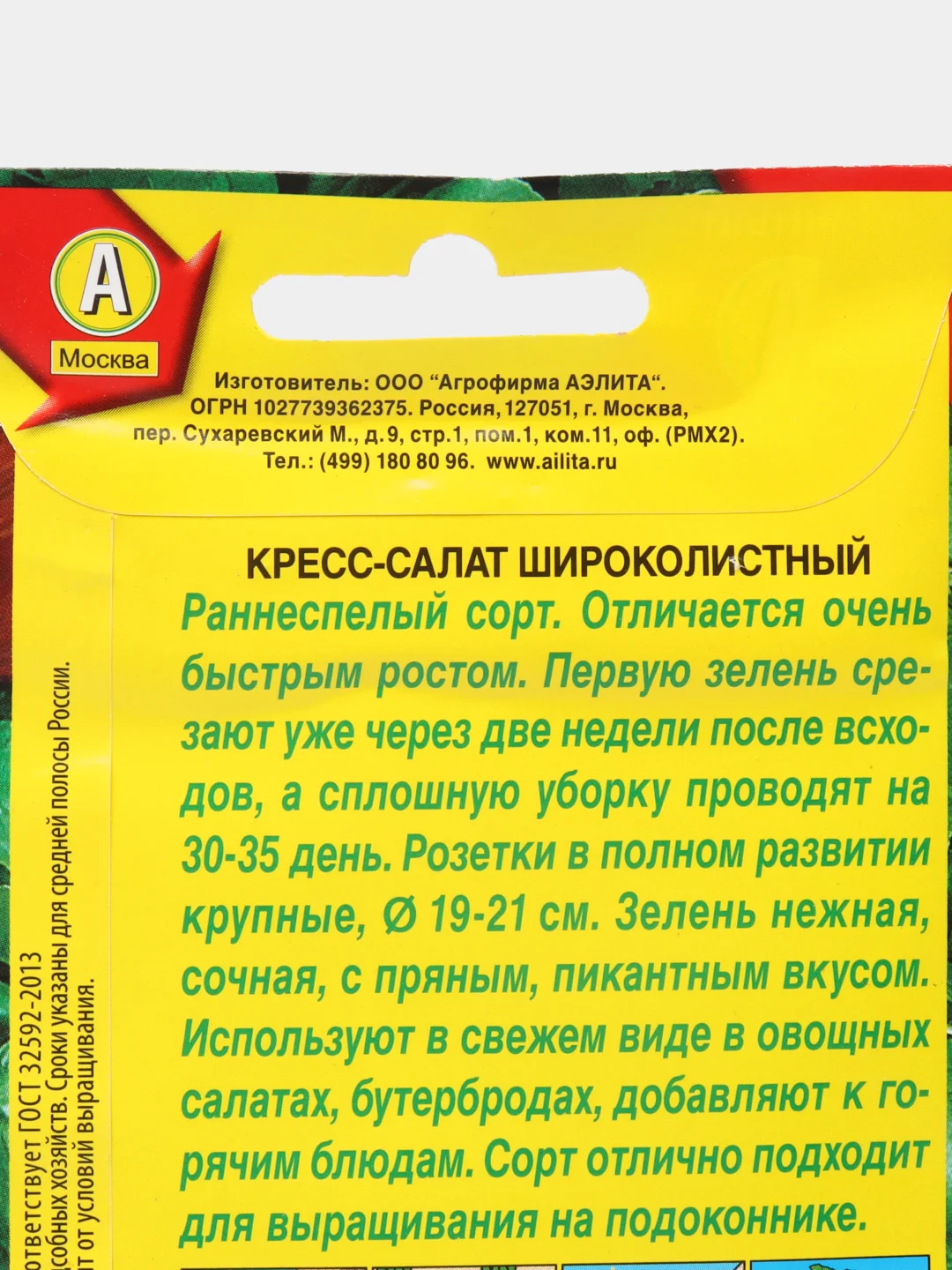 Кресс-салат "Широколистный", семена