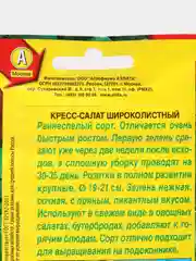 Кресс-салат "Широколистный", семена