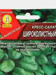 Кресс-салат "Широколистный", семена