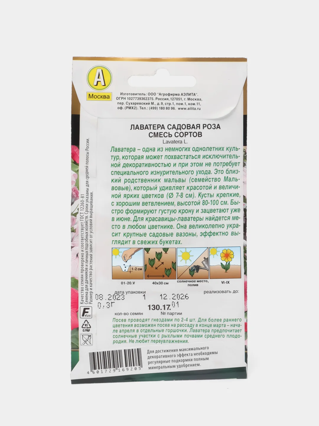 Лаватера "Садовая роза", смесь сортов, Золотая серия, семена