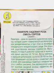 Лаватера "Садовая роза", смесь сортов, Золотая серия, семена