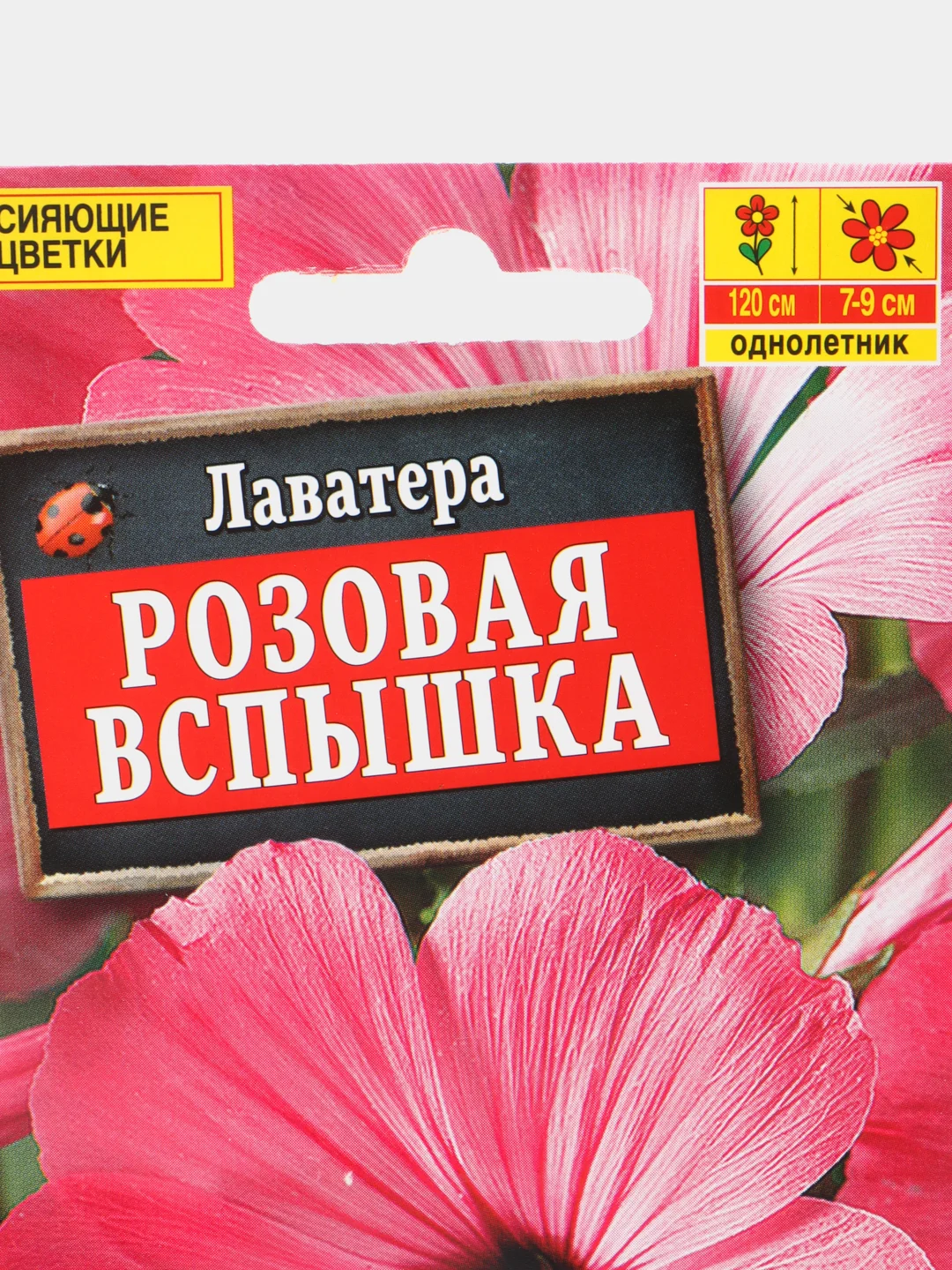Лаватера "Розовая вспышка", семена