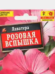 Лаватера "Розовая вспышка", семена