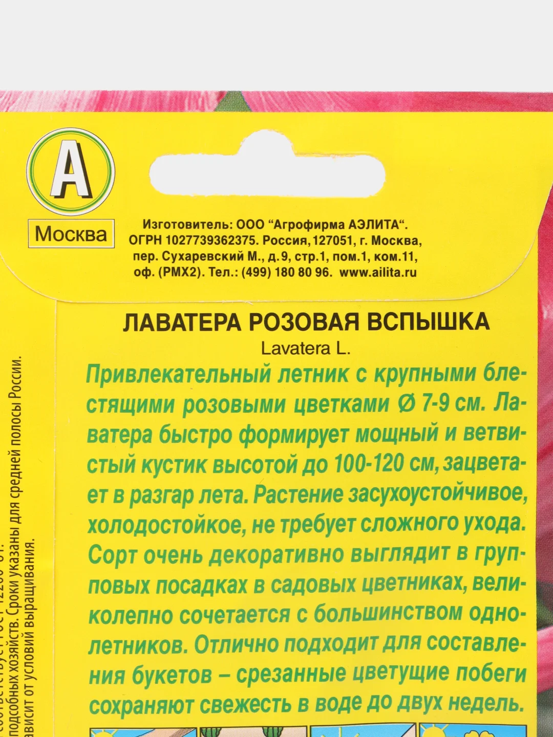 Лаватера "Розовая вспышка", семена