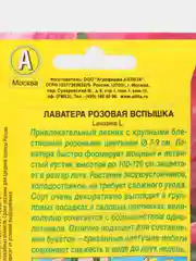 Лаватера "Розовая вспышка", семена