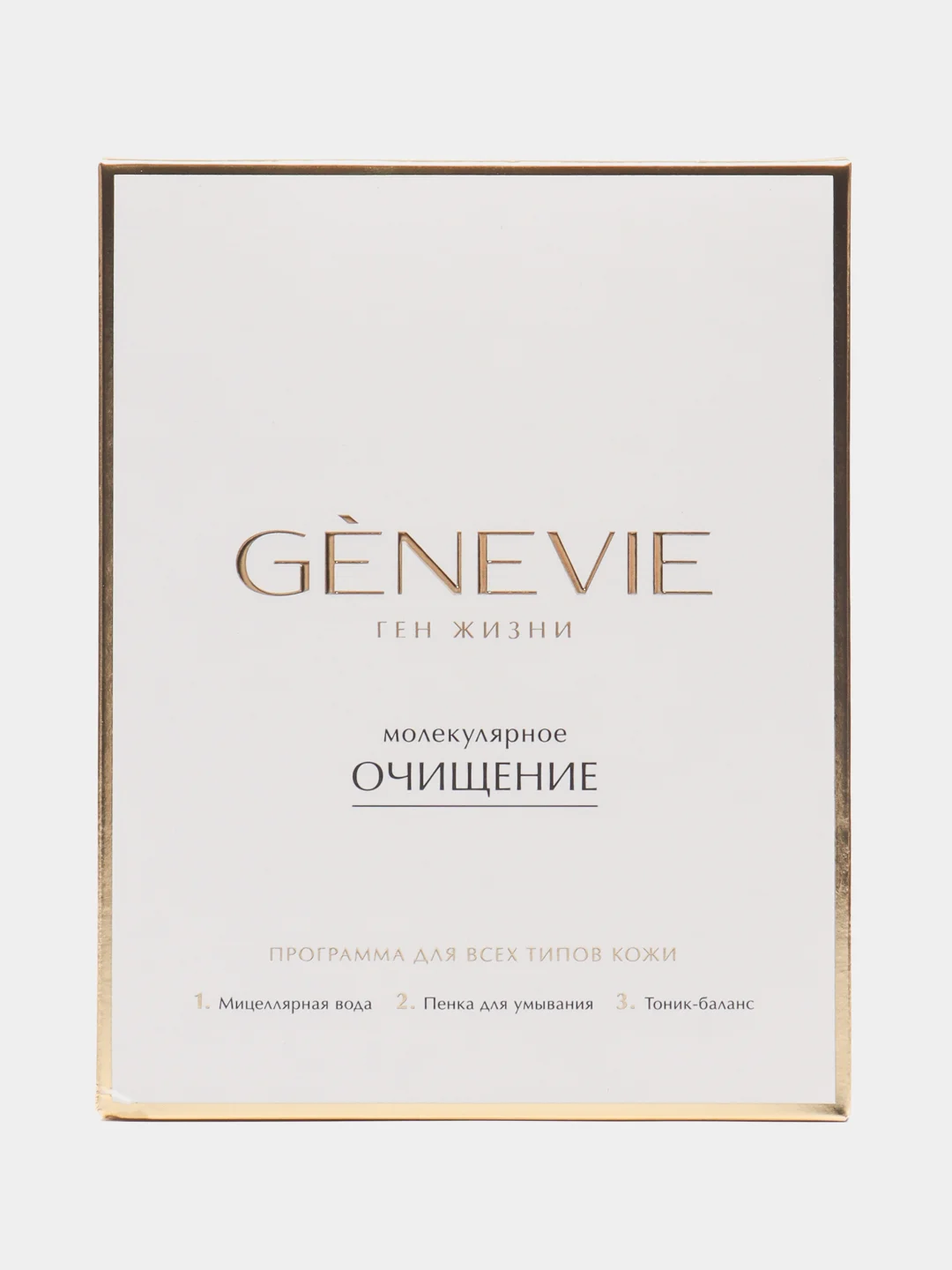 Набор для очищения кожи Estel Genevie, мицеллярная вода, пенка для умывания, тоник-баланс