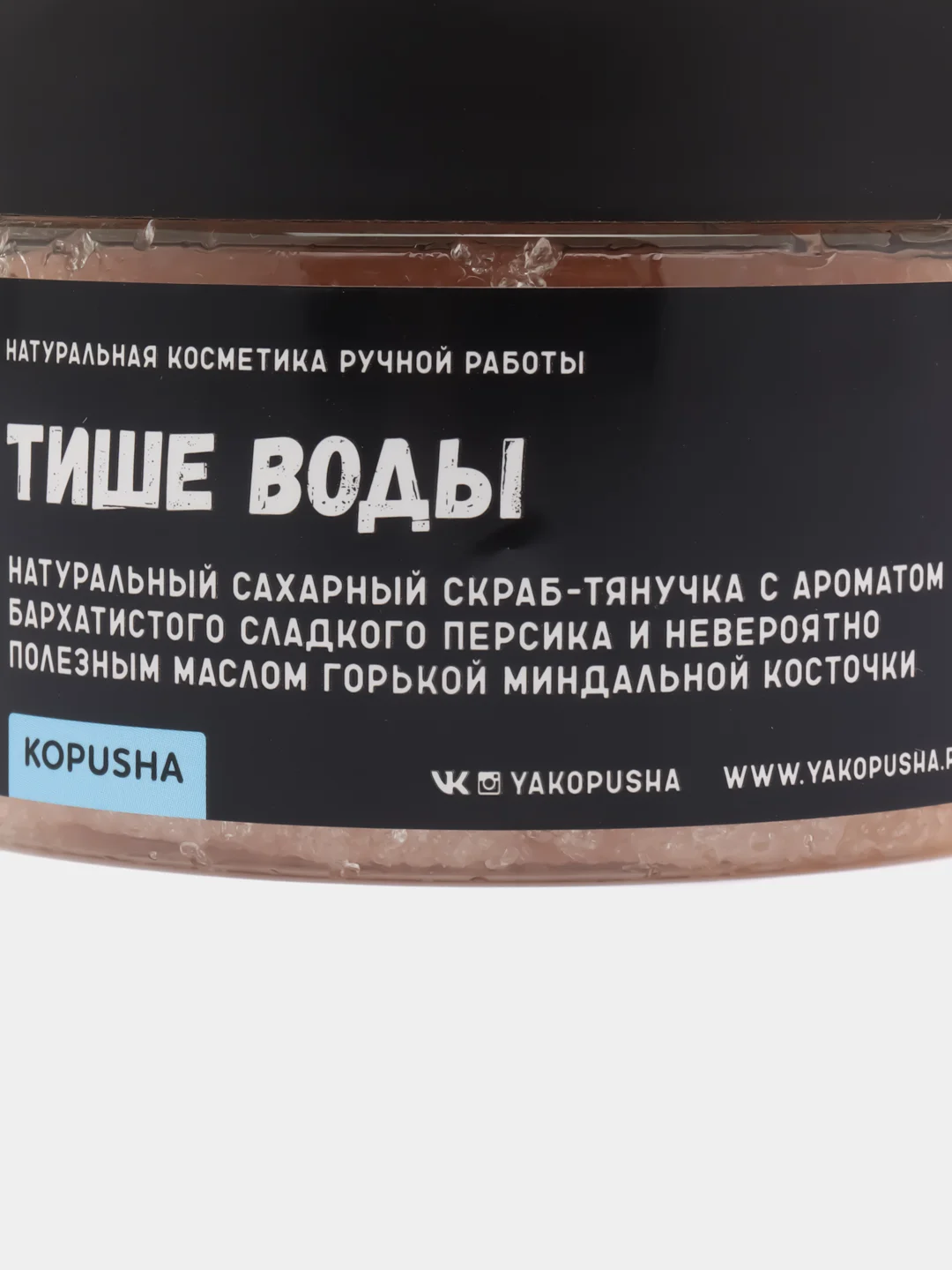 Скраб-тянучка "Kopusha" Тише Воды, с ароматом персика и миндального масла, 250 г