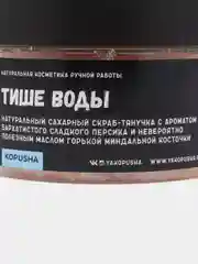 Скраб-тянучка "Kopusha" Тише Воды, с ароматом персика и миндального масла, 250 г