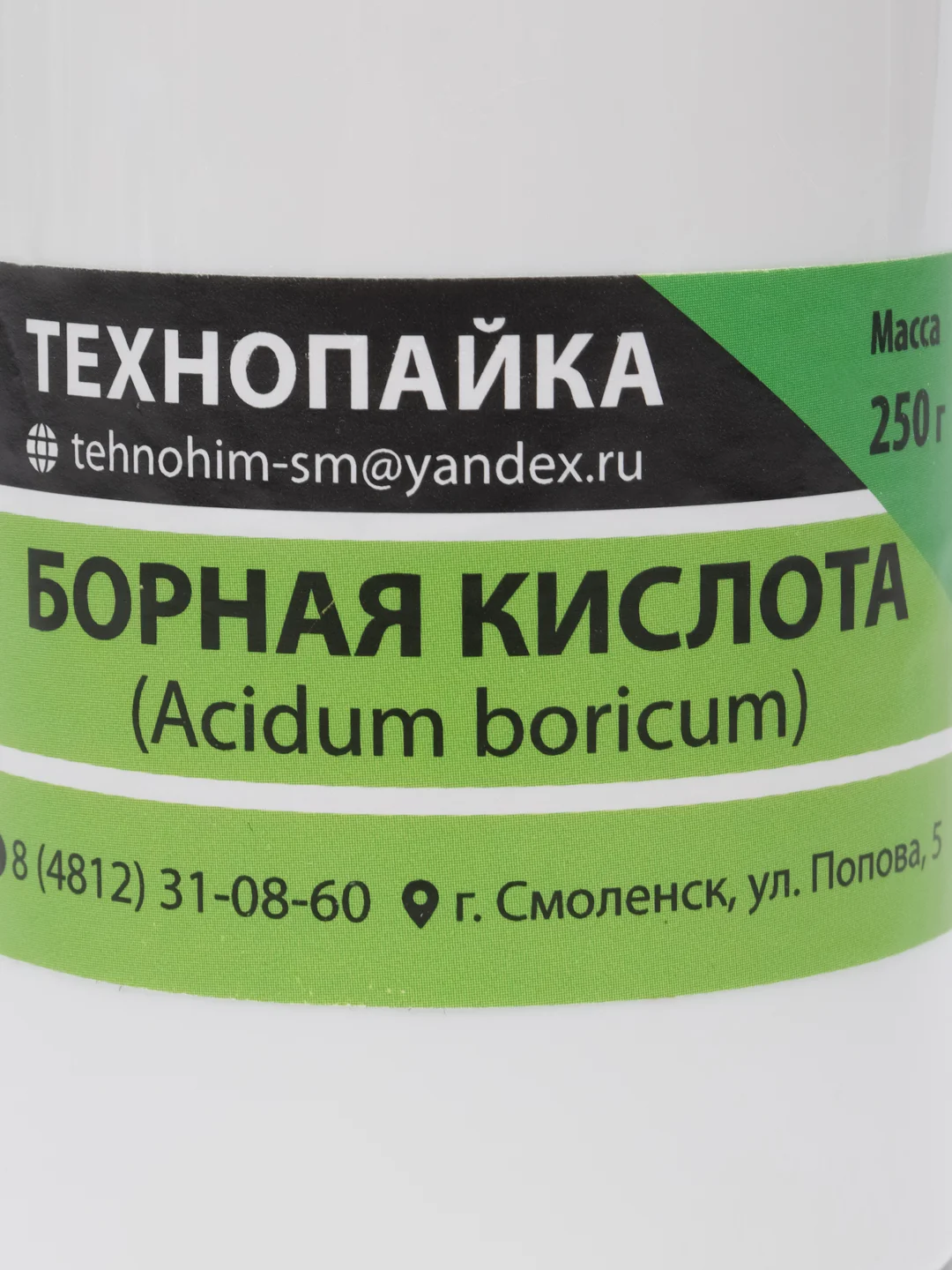 Борная кислота для бытовых нужд, дачи и сада, 250 г