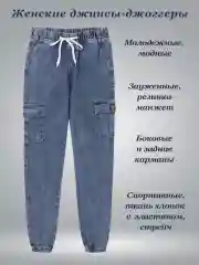 Синий меланж женские джинсы джоггеры, на резинке, со шнурком