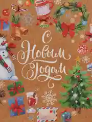Разноцветный пакет подарочный новогодний крафтовый, 18 х 23 х 10 см, подарочная коробка новогодняя