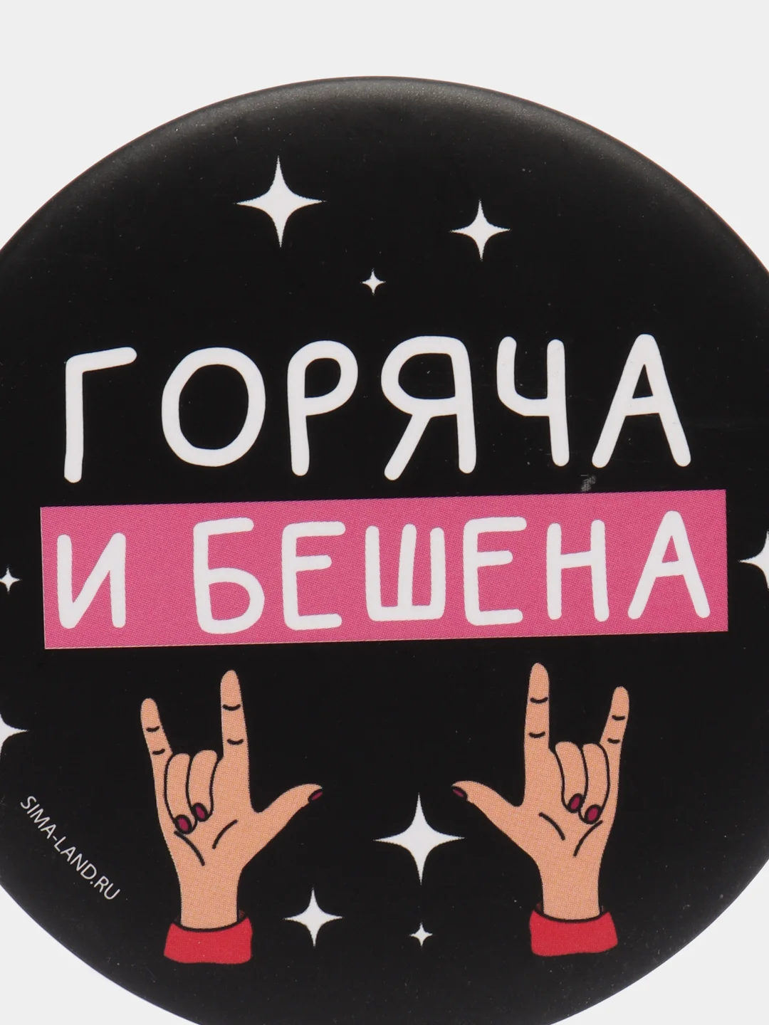 Зеркало "Горяча и бешена", 7 см