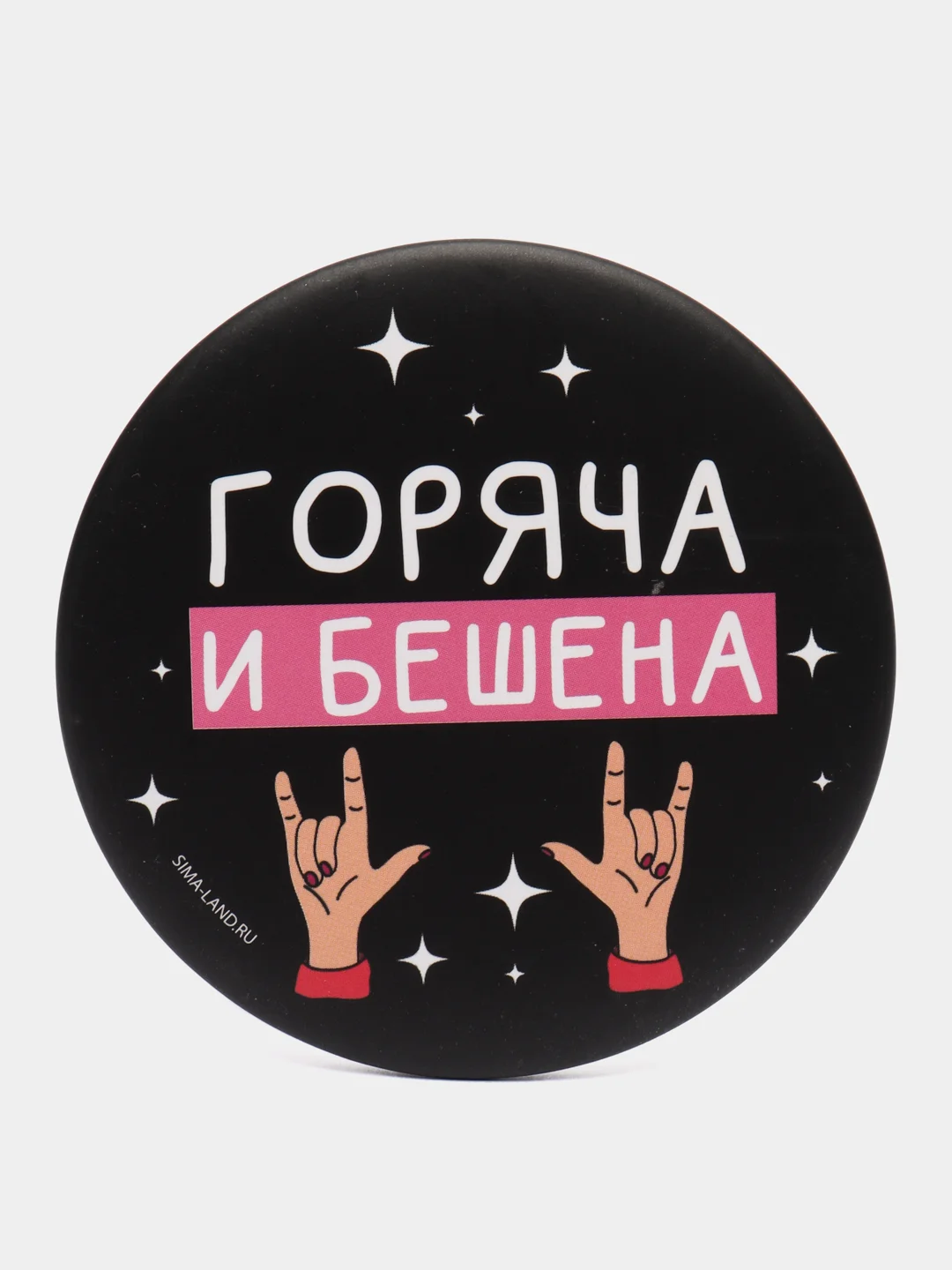 Зеркало "Горяча и бешена", 7 см