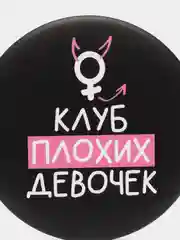 Зеркало "Клуб плохих девочек", 7 см