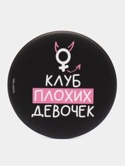 Зеркало "Клуб плохих девочек", 7 см