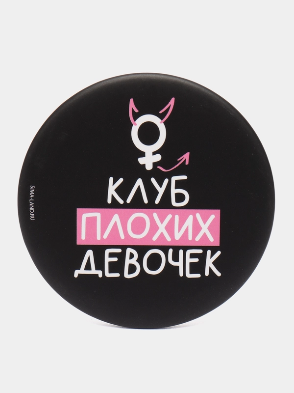Зеркало "Клуб плохих девочек", 7 см