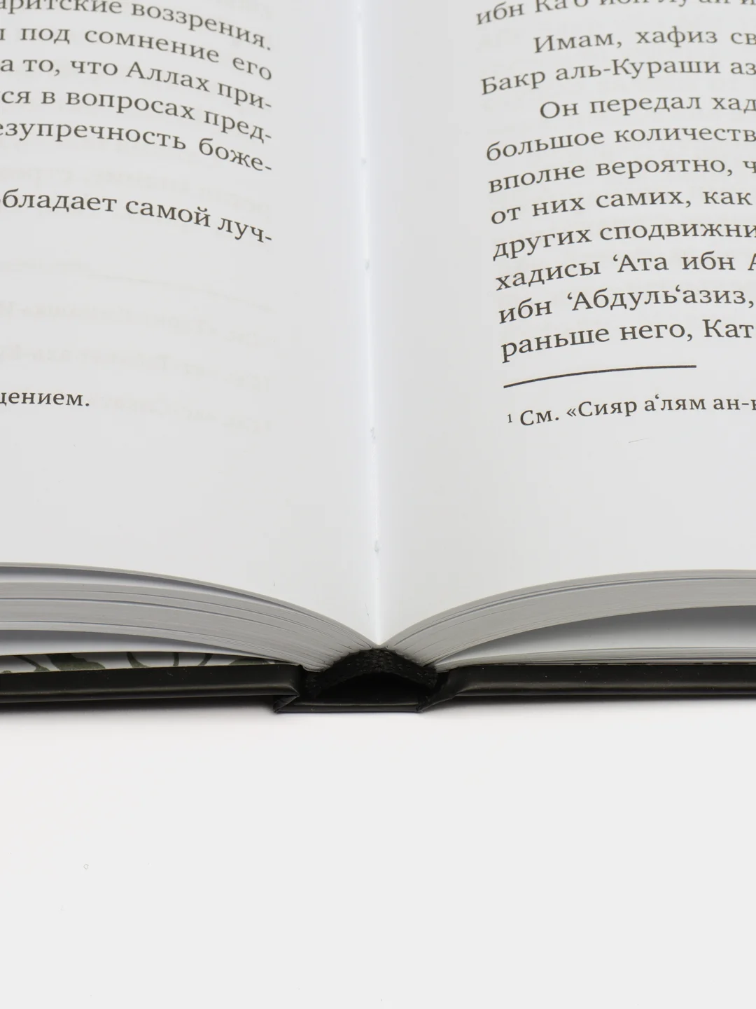 Книга "Ученые и их положение в Исламе", Daura