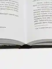 Книга "Ученые и их положение в Исламе", Daura