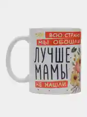 Кружка сувенирная, с принтом маме "Лучшая мама в стране"