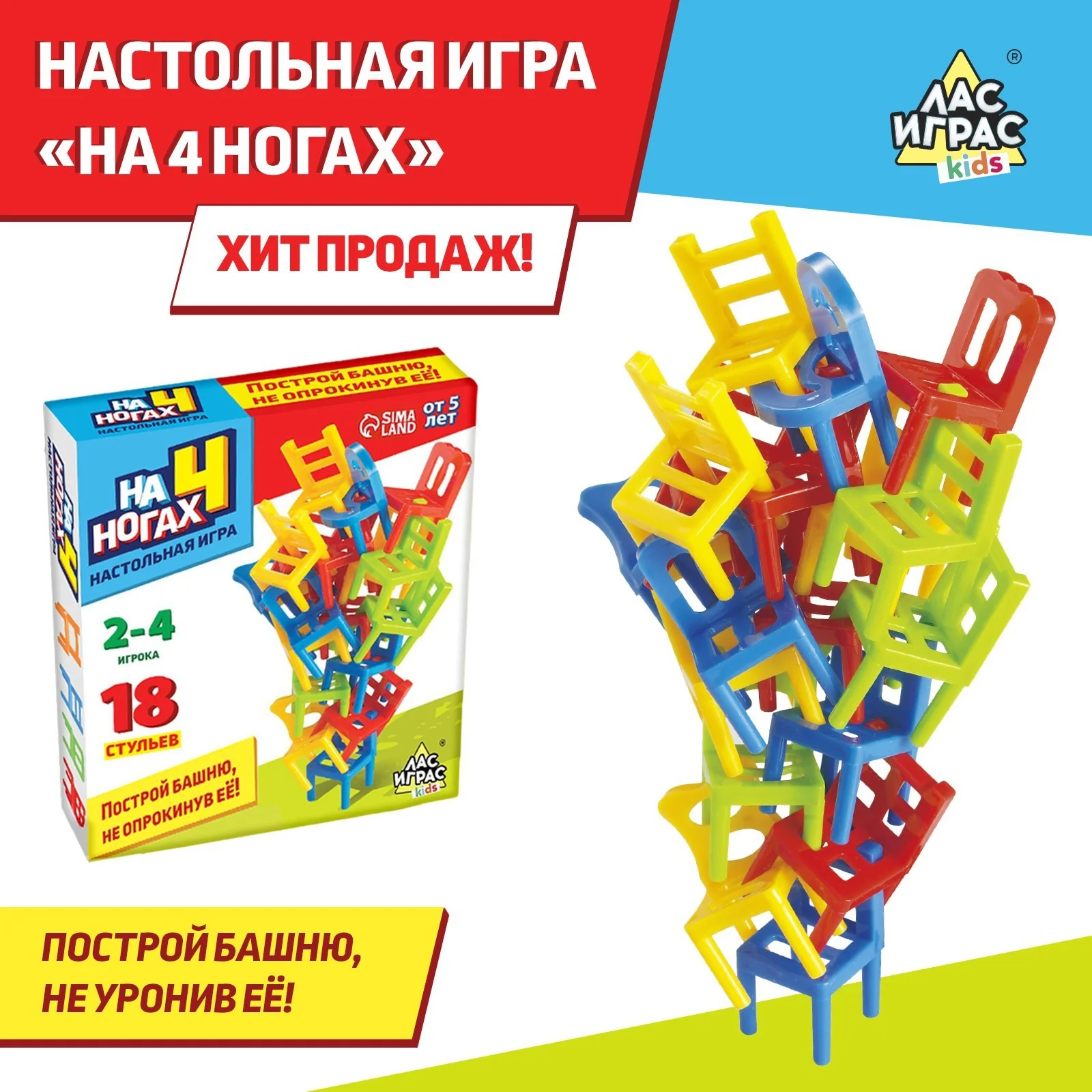 Синий настольная игра на баланс Стульчики / На 4 ногах, Башня из стульчиков. Новогодняя версия