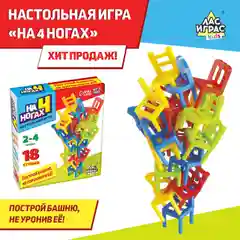 Синий настольная игра на баланс Стульчики / На 4 ногах, Башня из стульчиков. Новогодняя версия