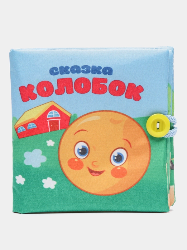 Детские мягкие книжки шуршалки