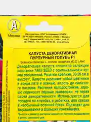 Капуста декоративная "Пурпурный голубь F1", Селекция Takii Seed, семена