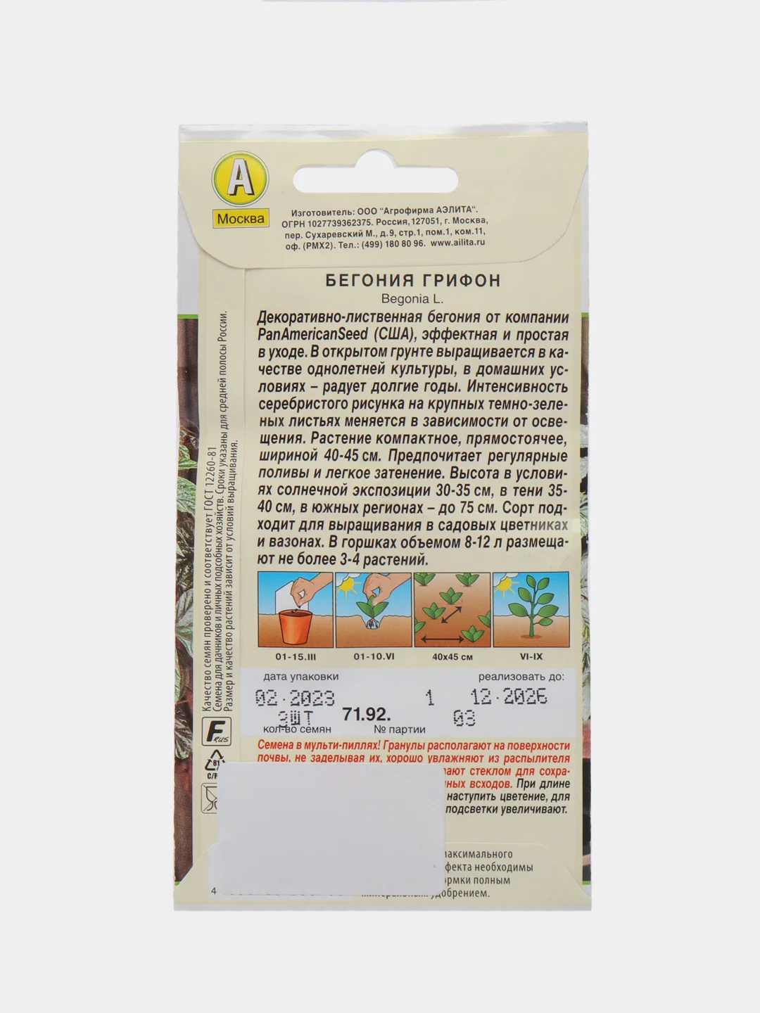 Бегония "Грифон", драже в пробирке, селекция PanAmerican, семена